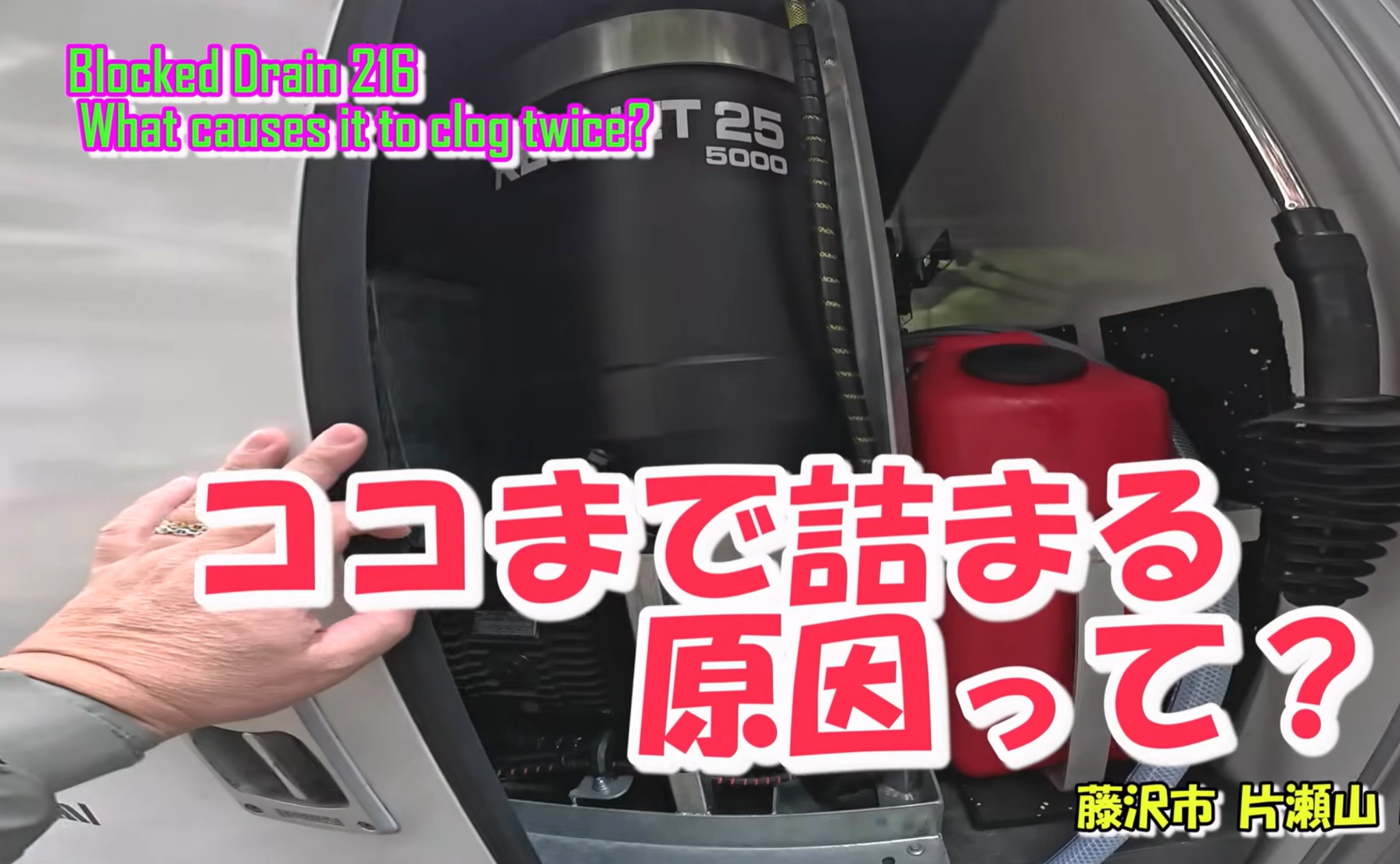 排水管高圧洗浄