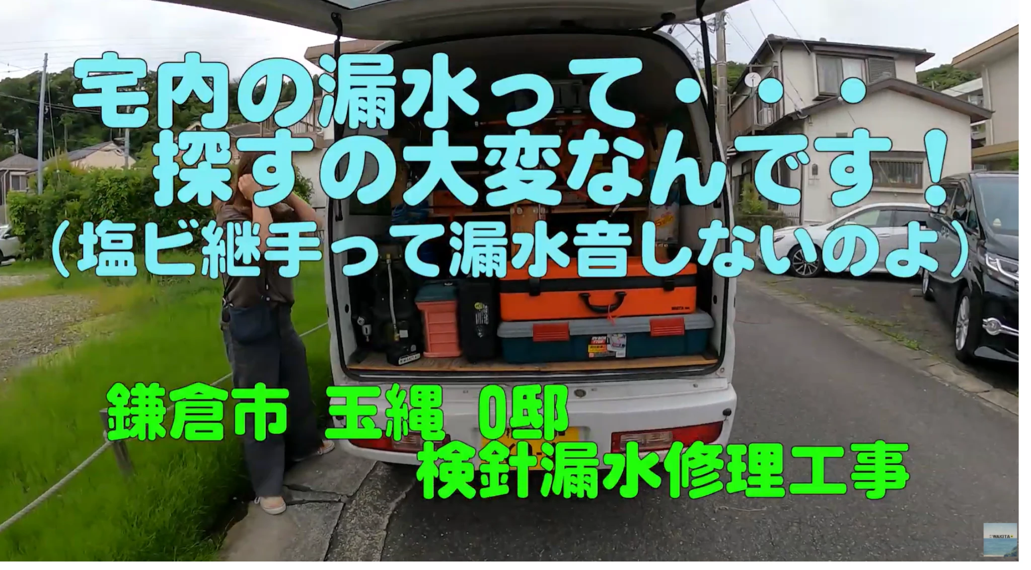 検診漏水修理藤沢市