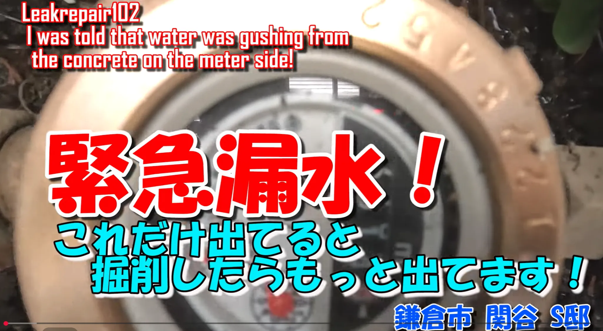 検診漏水修理藤沢市